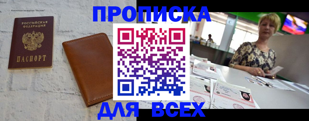 где прописаться в Орловской области