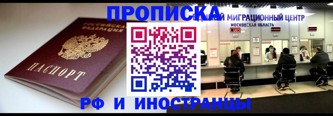 временная регистрация для всех в Орловской области